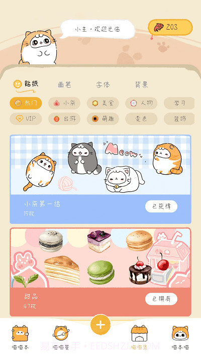 手帐喵客户端截图3 手帐喵客户端截图3