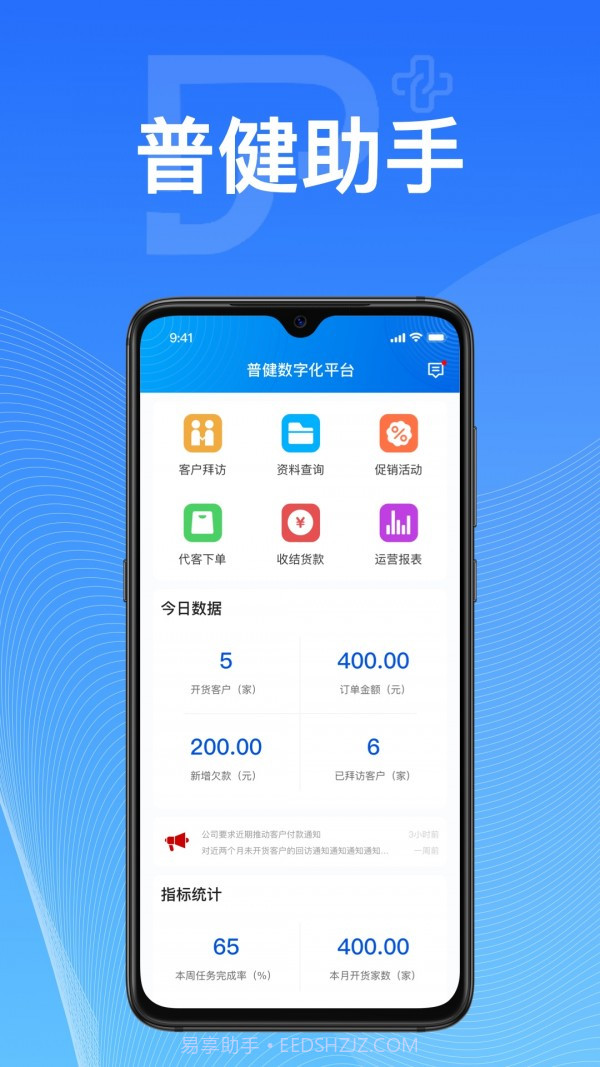 普健助手截图3 普健助手截图3
