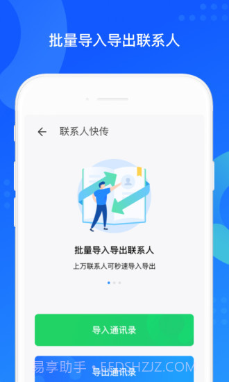 QQ同步助手截图4