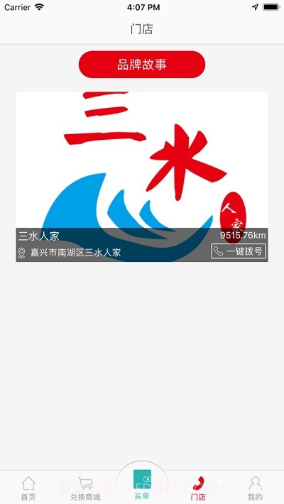 三水人家截图1