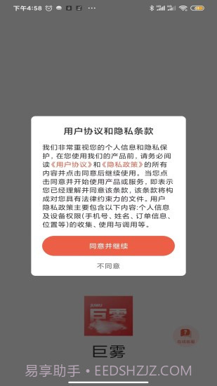 巨雾商城截图3 巨雾商城截图3