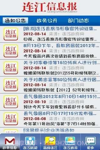 连江信息报截图3