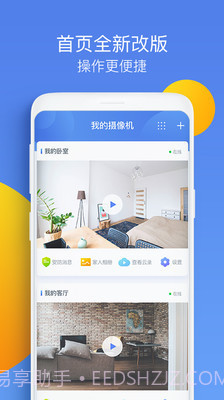 360智能摄像机截图1 360智能摄像机截图1
