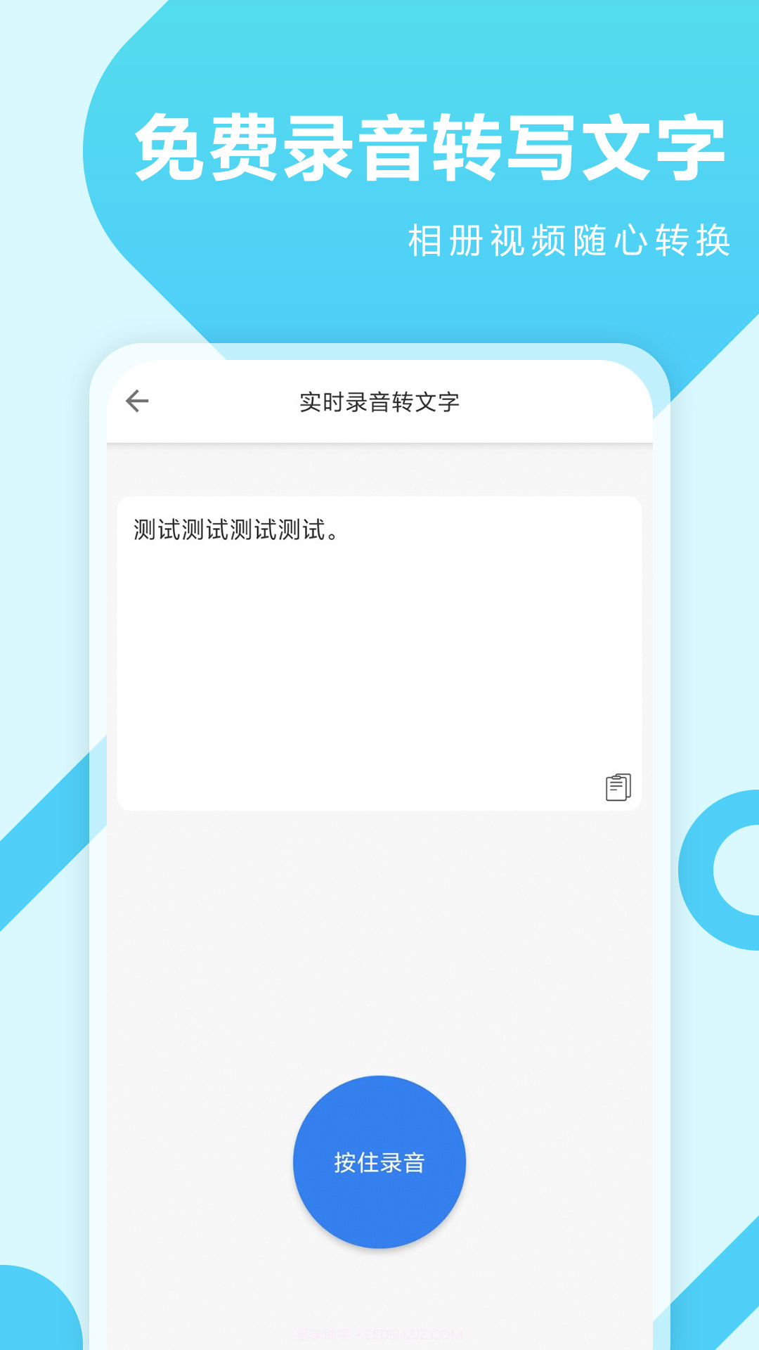 录音转文字工具截图2
