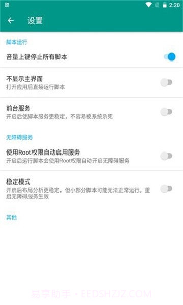场控助手2023截图2