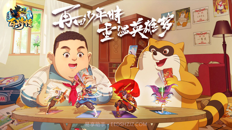 小浣熊百将传截图1