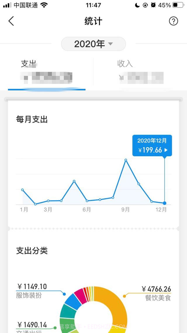 支付宝年度账单2020截图1
