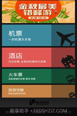 酷讯旅游截图4