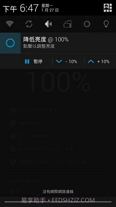 降低亮度最新版截图2