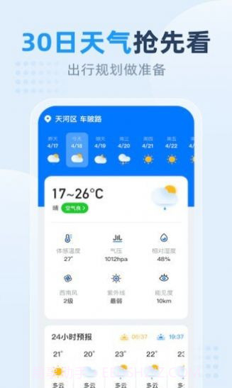 小时天气截图1