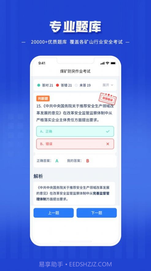 逢查必考题库最新版截图1