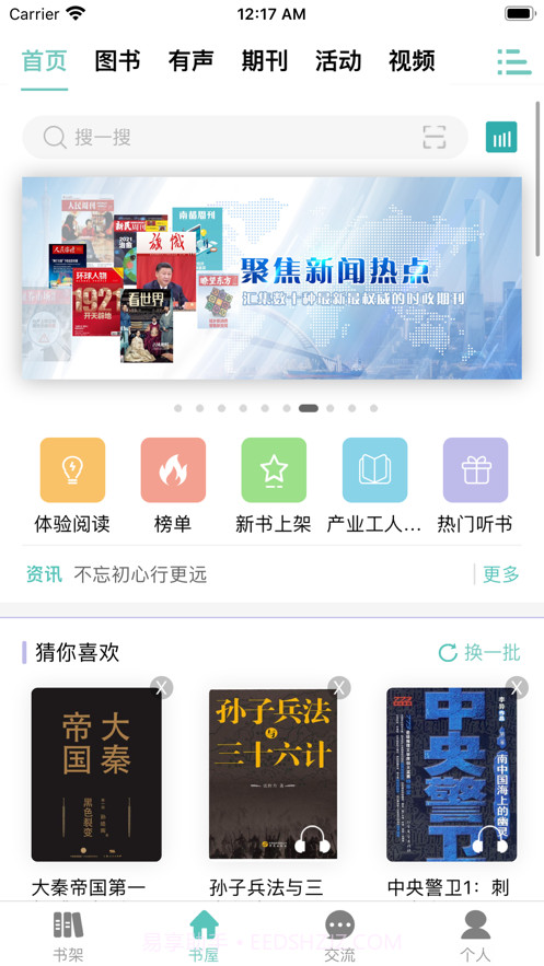 全国工会职工书屋截图1