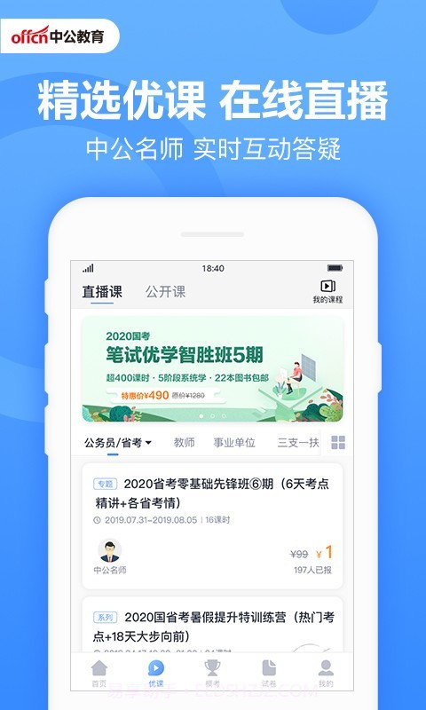 中公刷题截图4