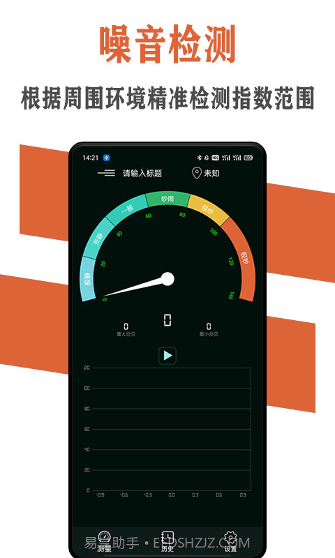 炫空噪声分贝检测仪截图1