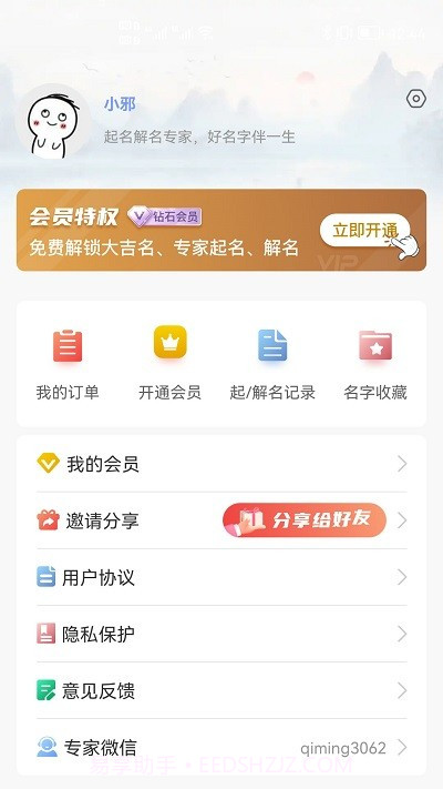 贸运起名解名截图3 贸运起名解名截图3