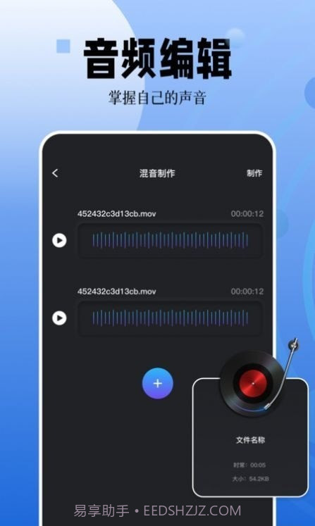 录音编辑截图1 录音编辑截图1