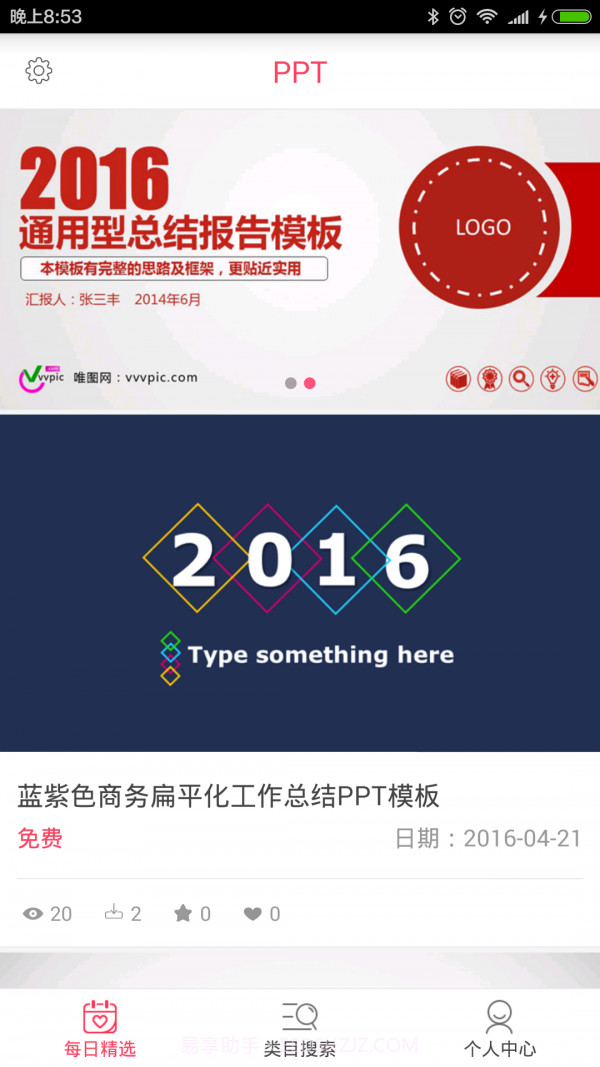 PPT论坛截图1 PPT论坛截图1