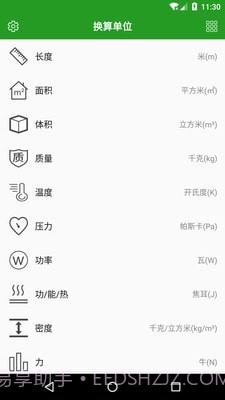 换算单位截图1 换算单位截图1