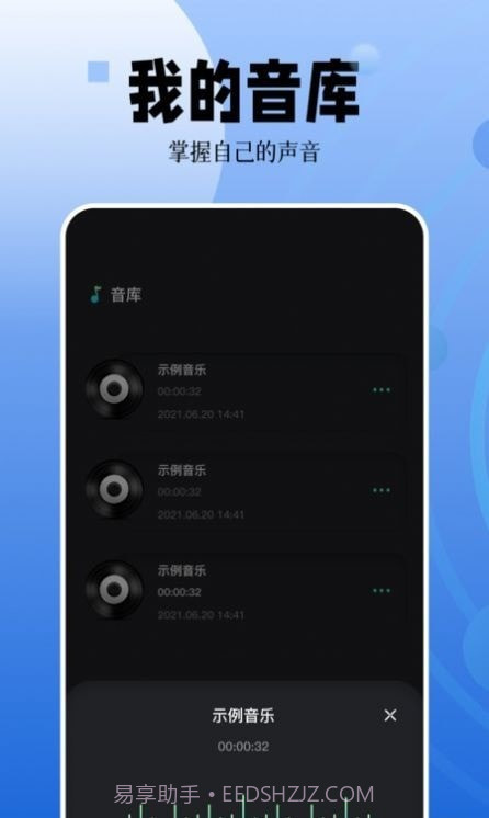 录音编辑截图4 录音编辑截图4