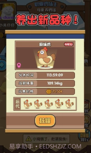 一群小怂鸡截图1