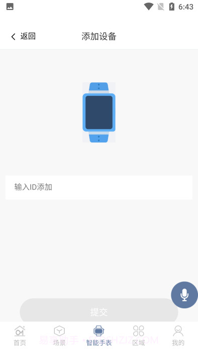 欧米家智能截图2