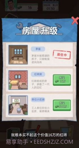 重生1980截图4 重生1980截图4