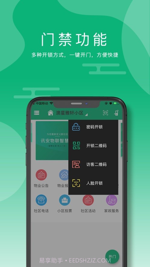 讯安社区截图2