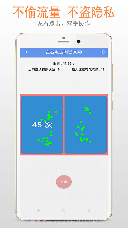 手速测试截图3 手速测试截图3