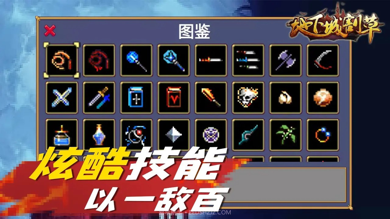 地下城割草免广告截图3 地下城割草免广告截图3