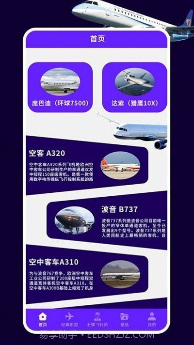 飞机之星截图3 飞机之星截图3