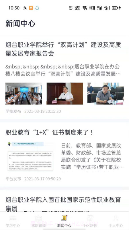 1+X学生端截图2
