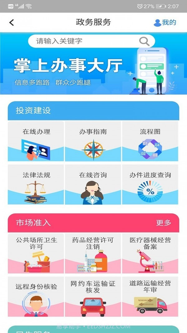 智慧昆山(地区服务)截图2 智慧昆山(地区服务)截图2