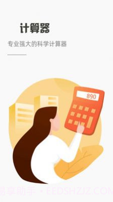 计算器HD截图1 计算器HD截图1