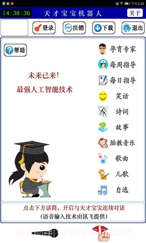 孕育机器人截图6