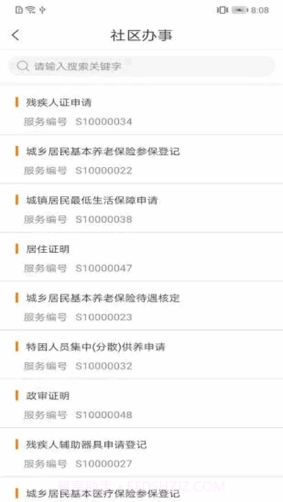 秦皇岛健康码截图4