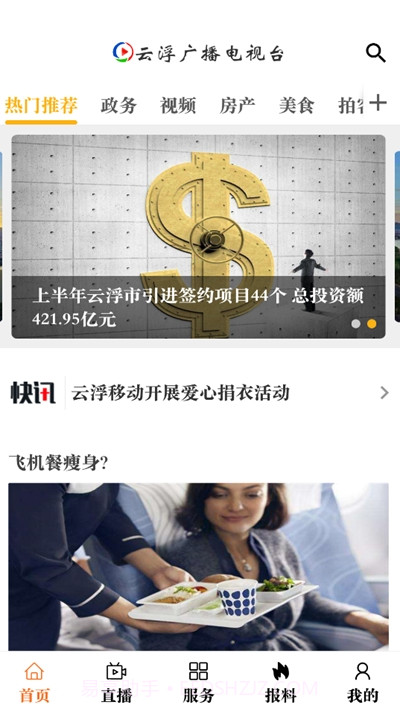 云视线截图3