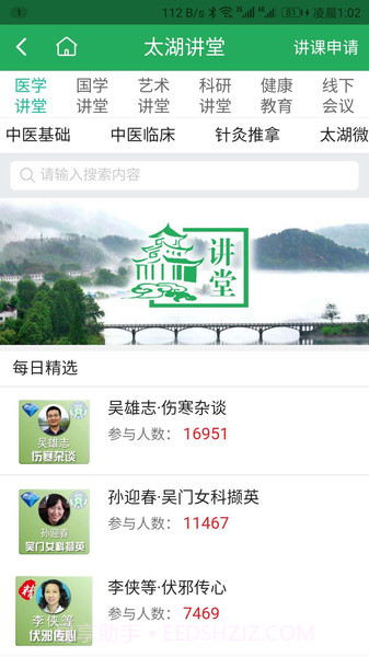 太湖学院一路健康截图1 太湖学院一路健康截图1