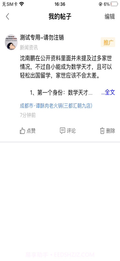 围信同城截图12