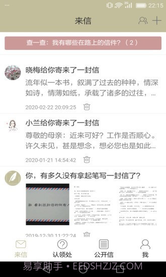 来信截图2 来信截图2