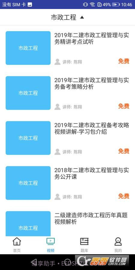 二建市政工程考试截图2 二建市政工程考试截图2
