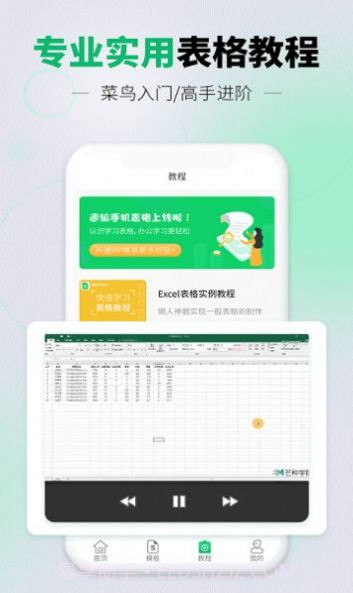 速编手机表格截图1