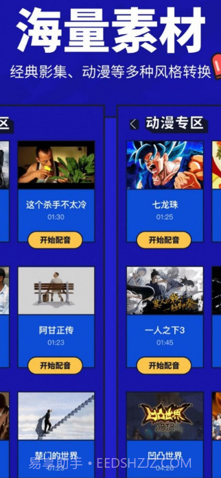 动画配音助手截图1 动画配音助手截图1