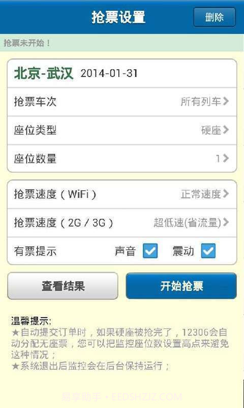 好口碑火车订票截图2