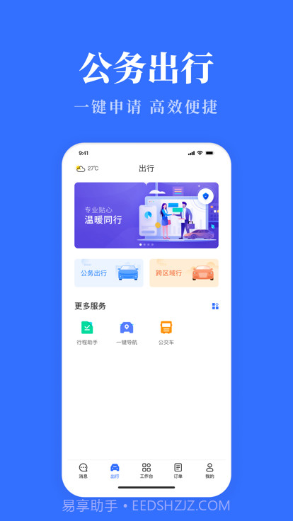 青海公务用车易新版截图3
