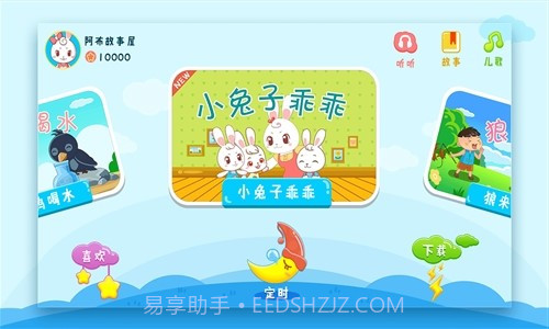 阿布睡前故事截图3