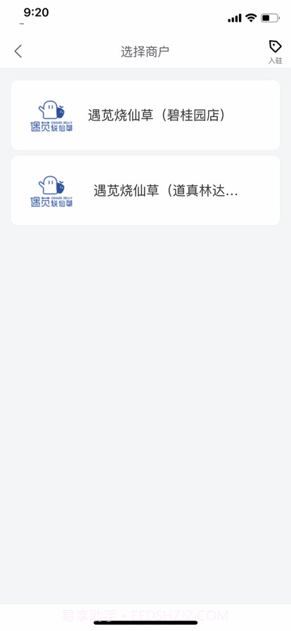 丰鸟外卖商家版截图2 丰鸟外卖商家版截图2