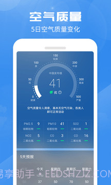 喜鹊天气截图3 喜鹊天气截图3
