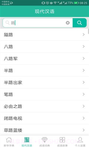 现代汉语词典截图4