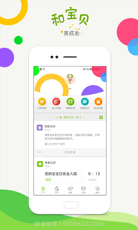 和宝贝家长版截图1