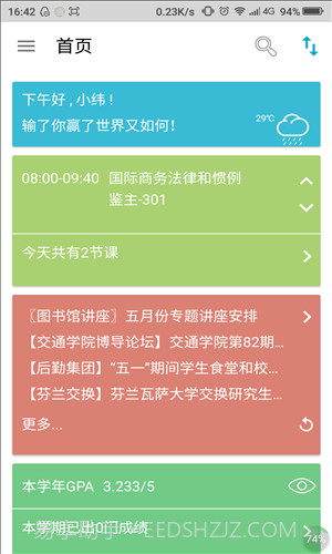 掌上理工大截图4